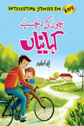 Bachon ki Dilshasp Kahanian | بچوں کی دلچسپ کہانیاں